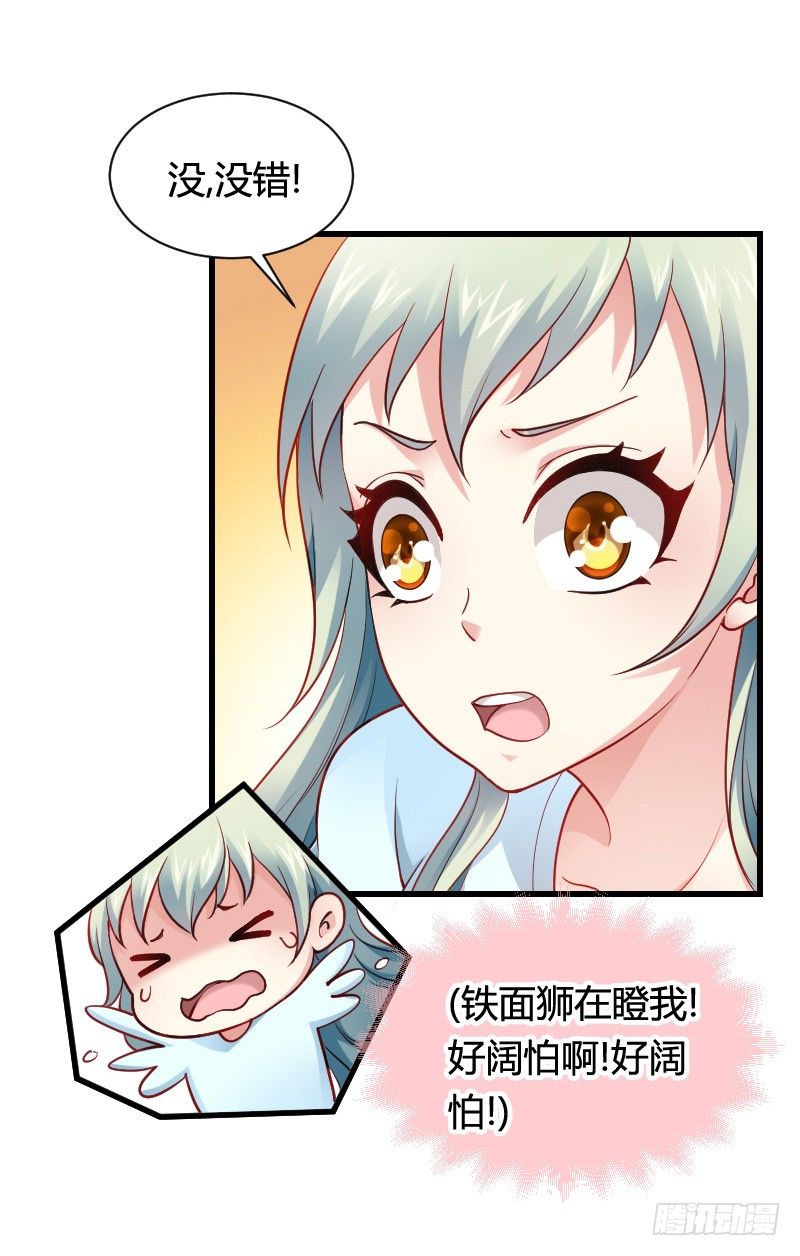 &ldquo;铁面狮&rdquo;的刁难！(1/2)-第29话