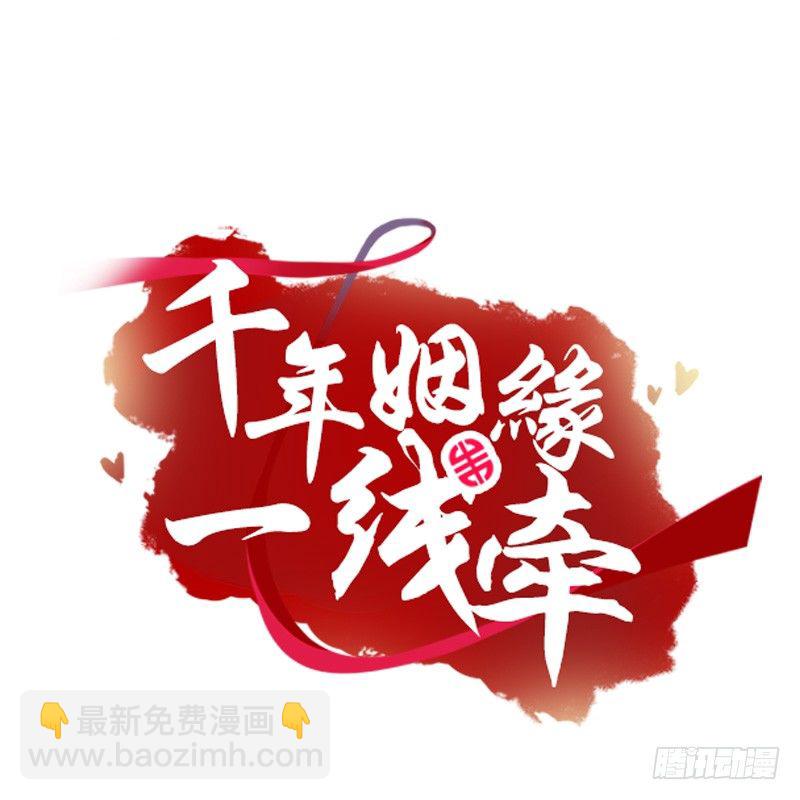 千年姻缘一线牵（旧） - 夺走的初吻！(1/2) - 2