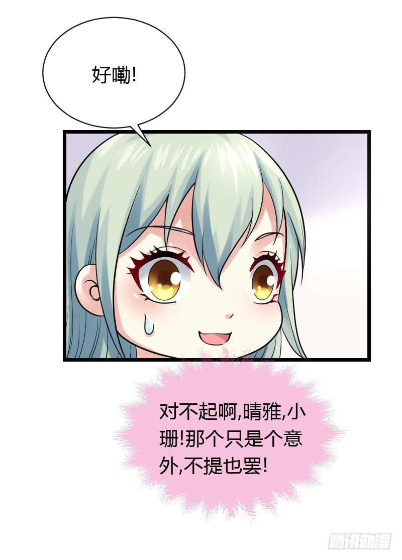 夺走的初吻！(1/2)-第33话