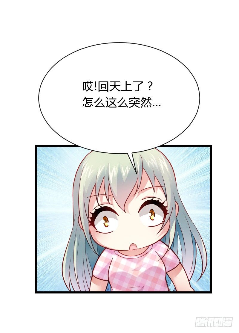 破了戒，拿什么负责！-第35话