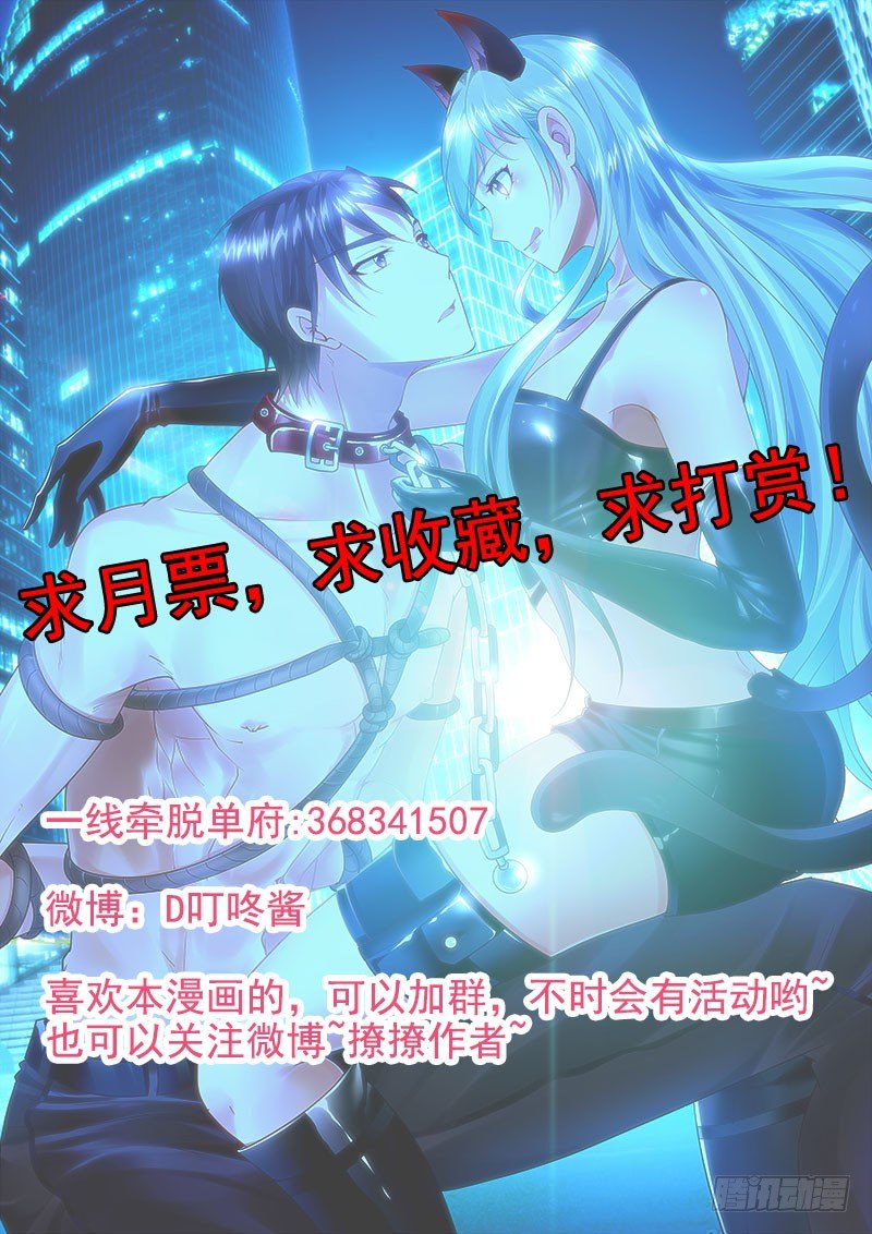 破了戒，拿什么负责！-第35话