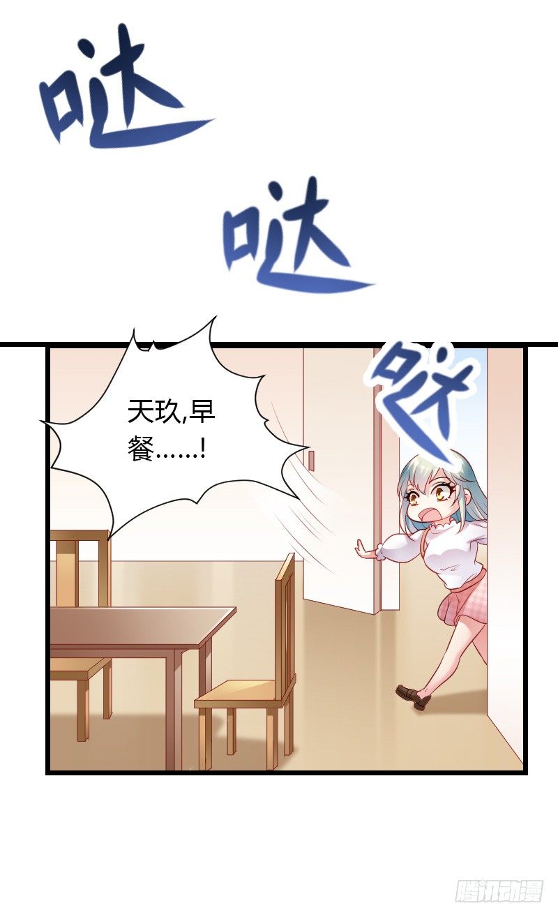 天玖回天上去了！(1/2)-第37话