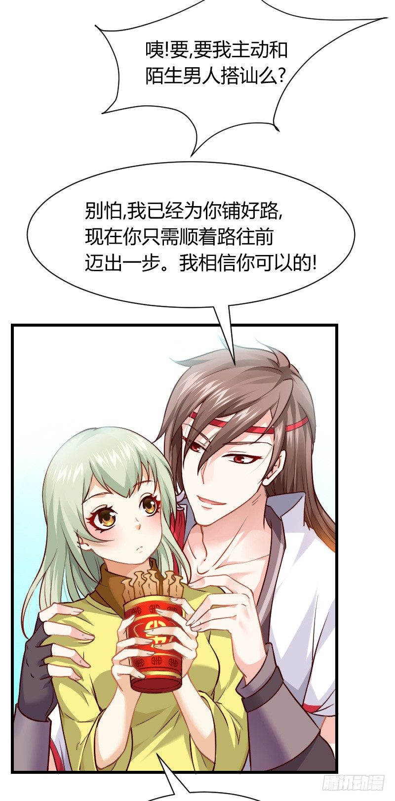 一言不合就搞基！-第7话