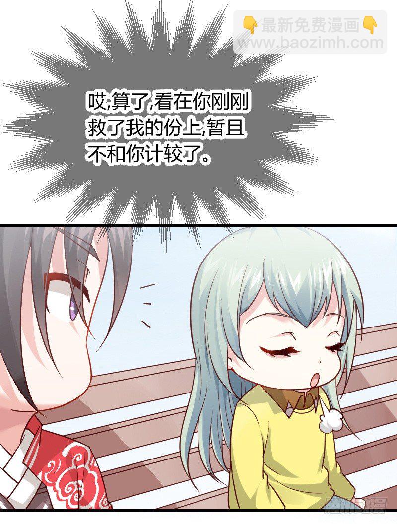 我要你！-第9话