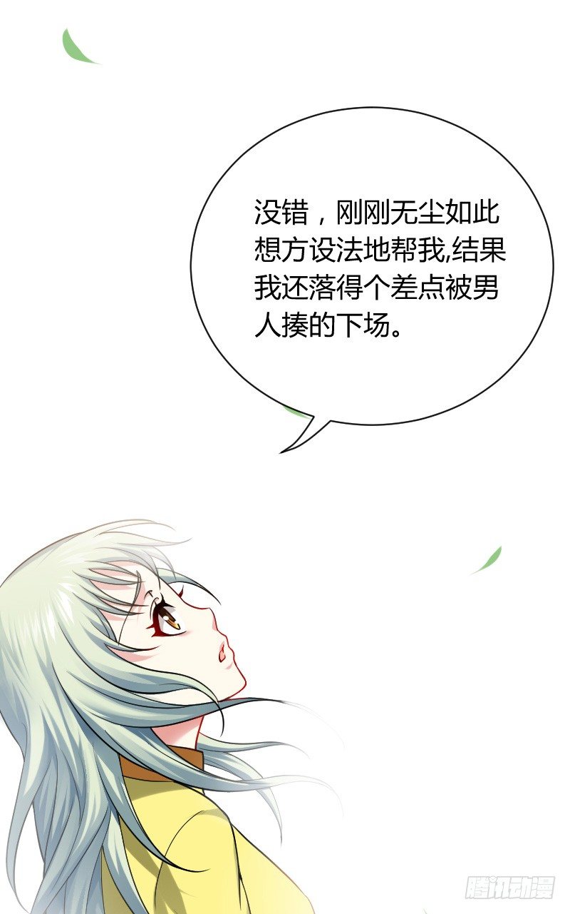 我要你！-第9话