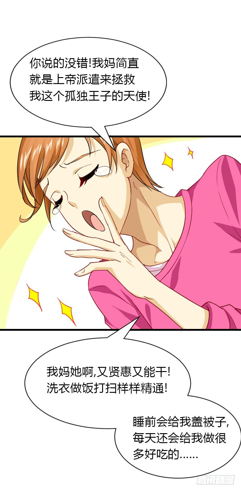 失意的我被睡了？(1/2)-第1话