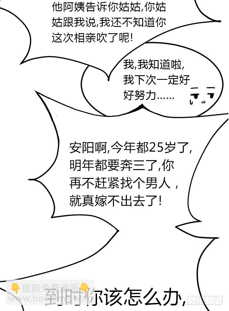 失意的我被睡了？(1/2)-第1话