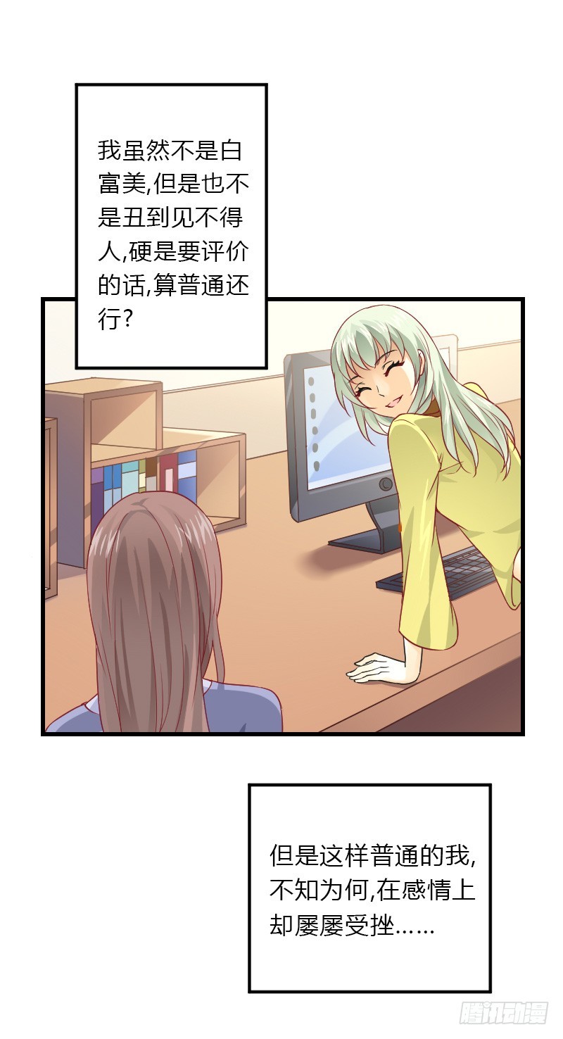 失意的我被睡了？(1/2)-第1话