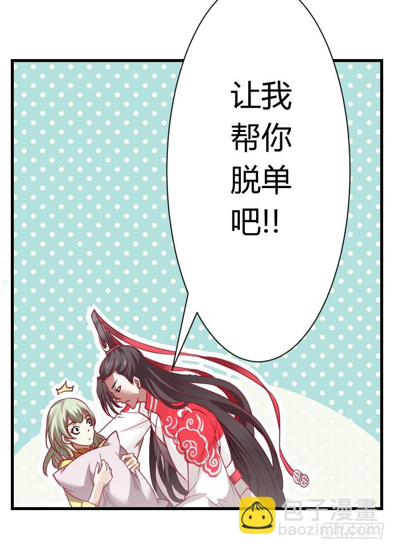 我帮你脱单吧！-第3话