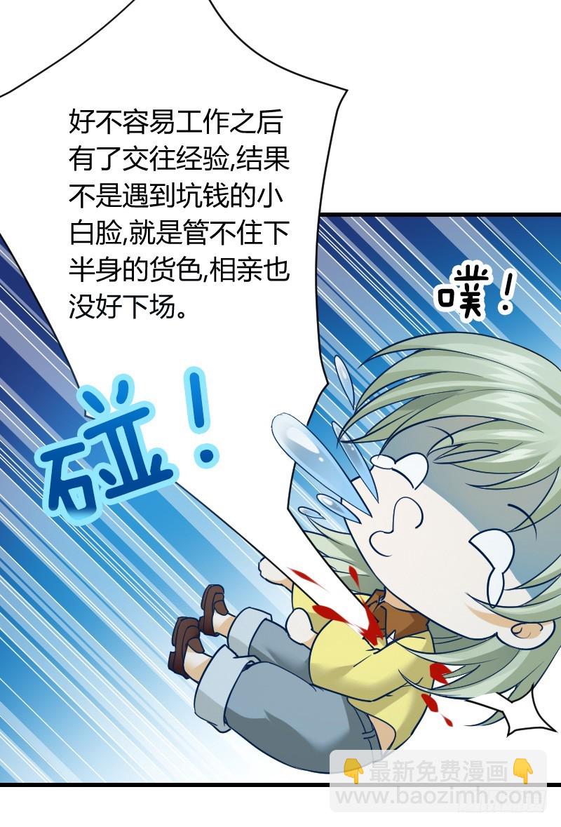 我帮你脱单吧！-第3话