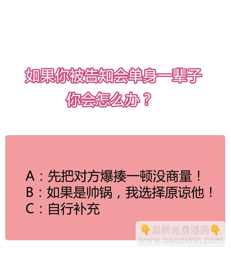 我帮你脱单吧！-第3话