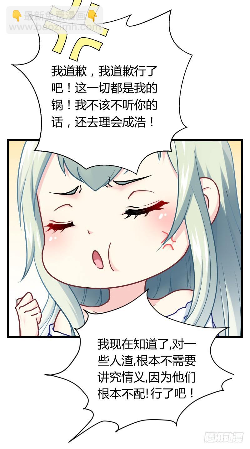 突然变温柔的天玖！(1/2)-第21话