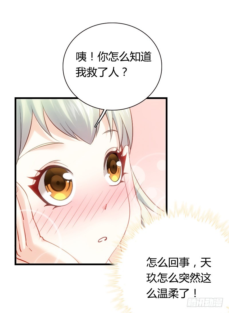 突然变温柔的天玖！(1/2)-第21话