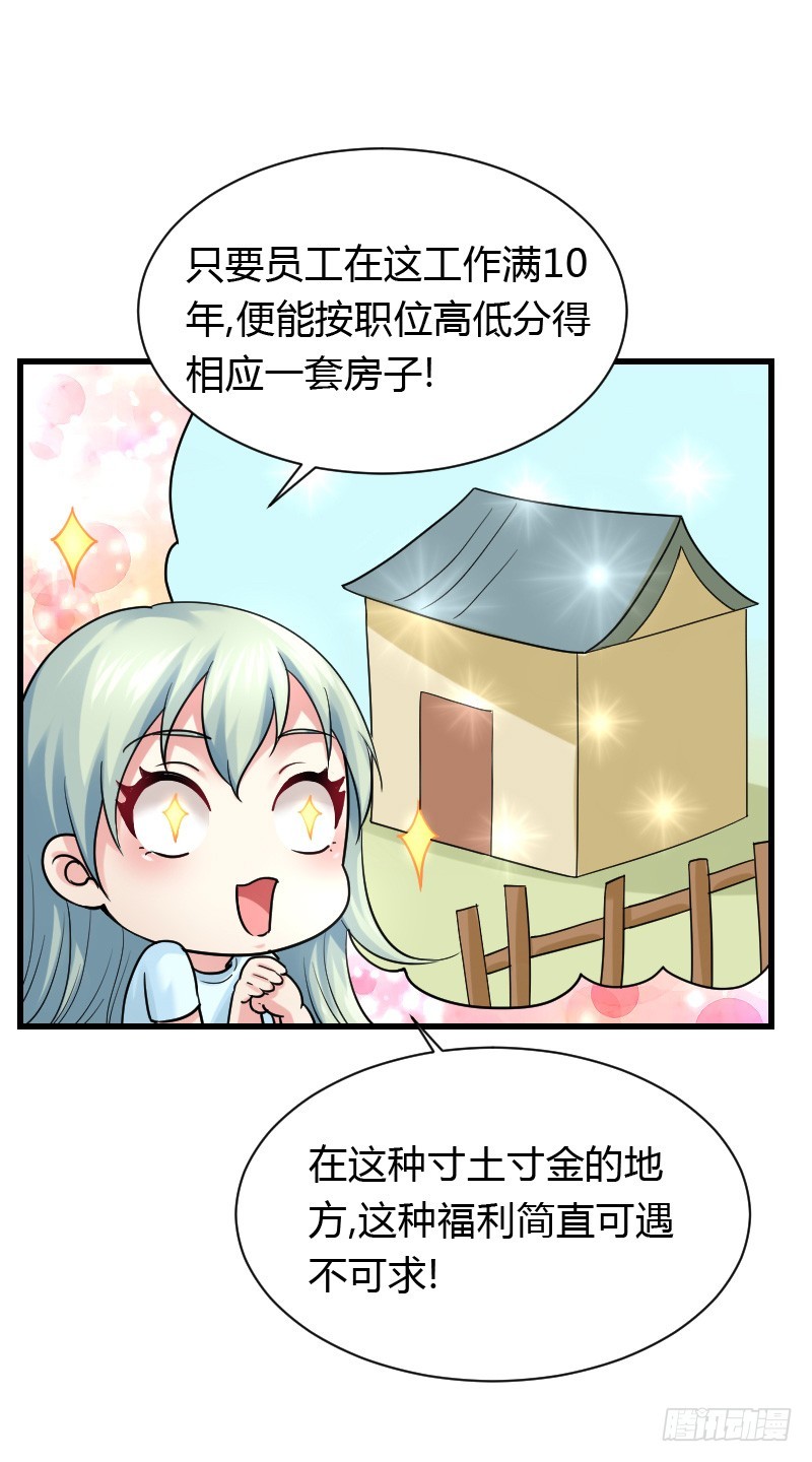 特别诱人的福利！(1/2)-第29话