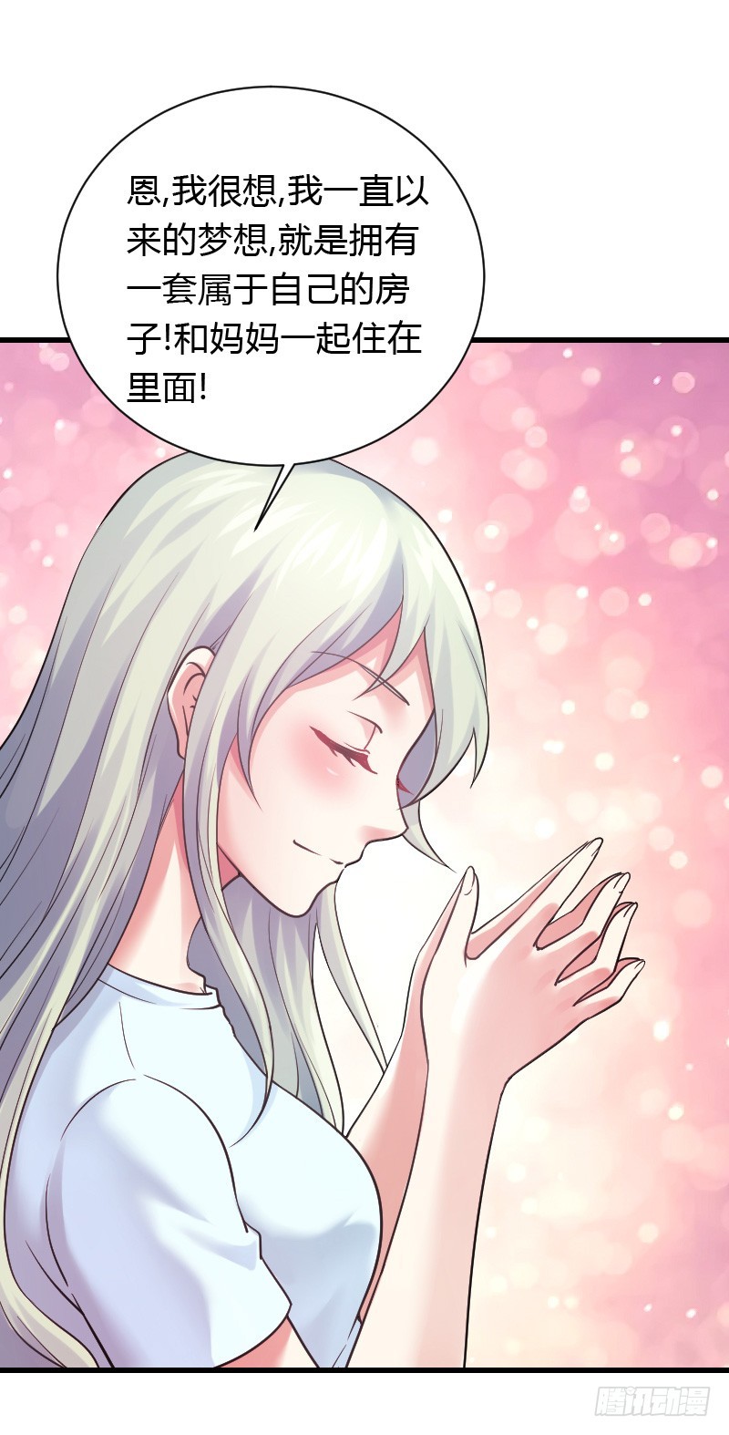 特别诱人的福利！(1/2)-第29话