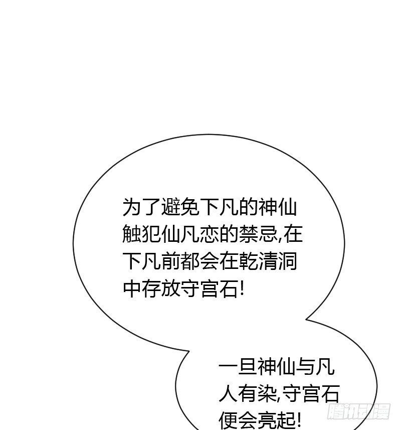 贞操危机？被点亮的守宫石！(1/2)-第33话