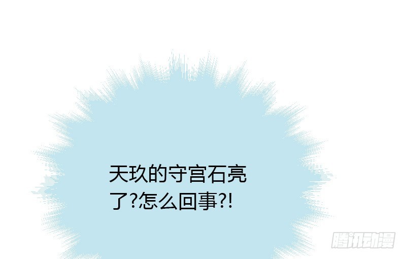 贞操危机？被点亮的守宫石！(1/2)-第33话