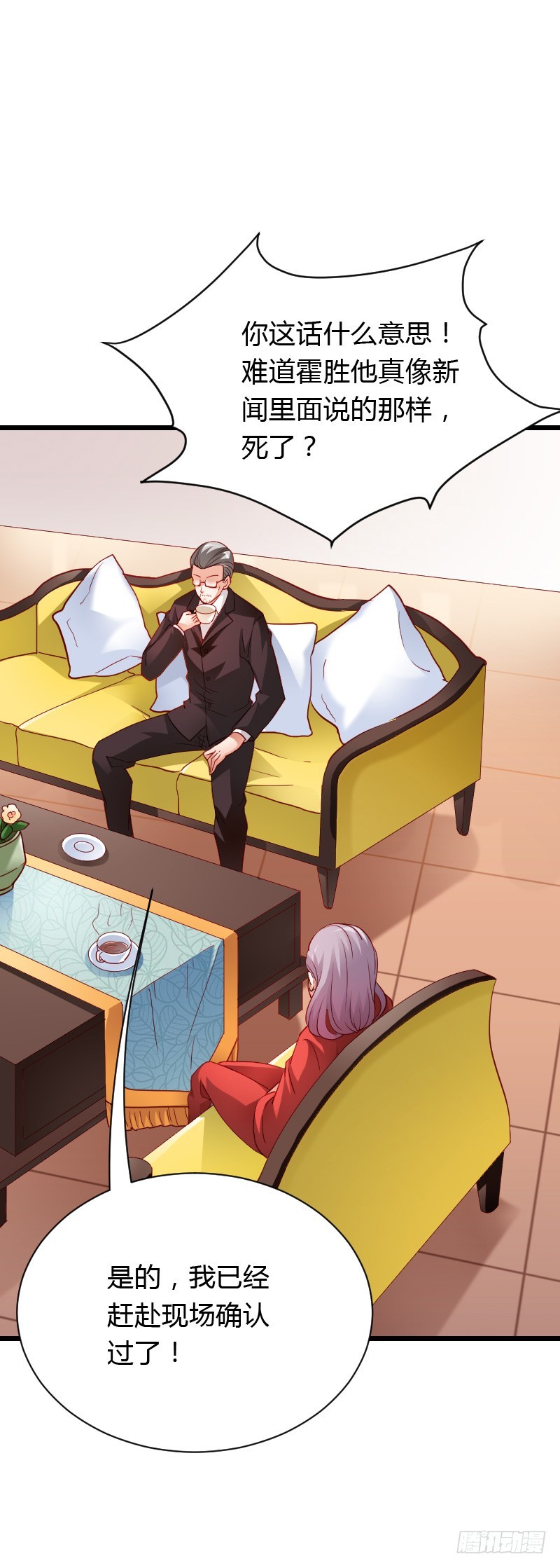 惊天的消息！-第43话