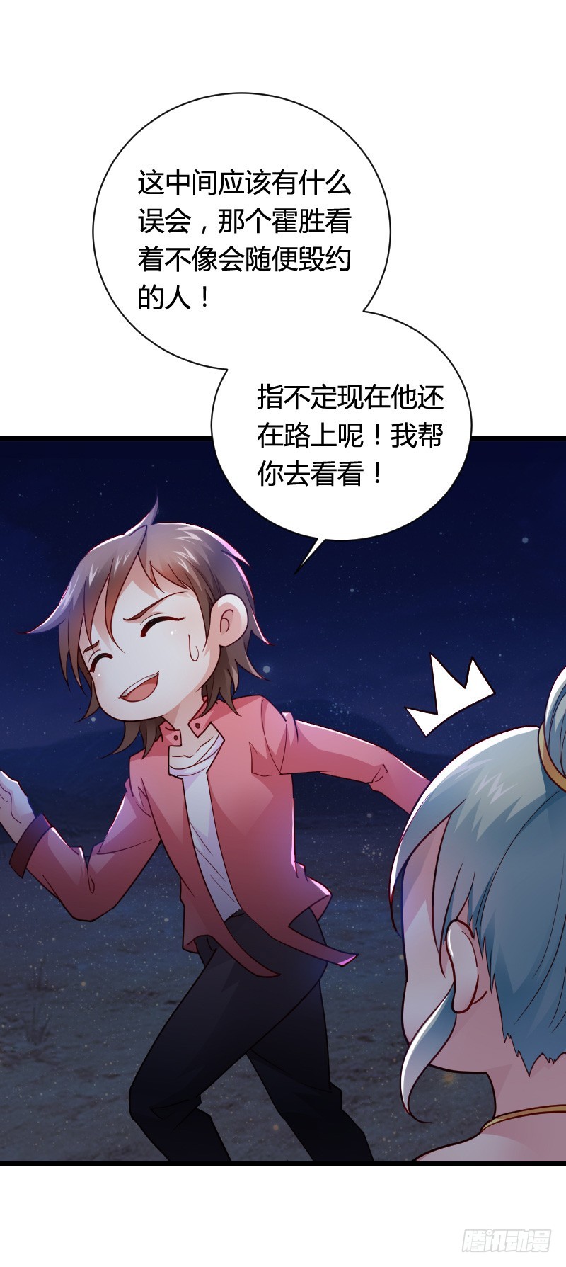 这个女人是我的！-第47话