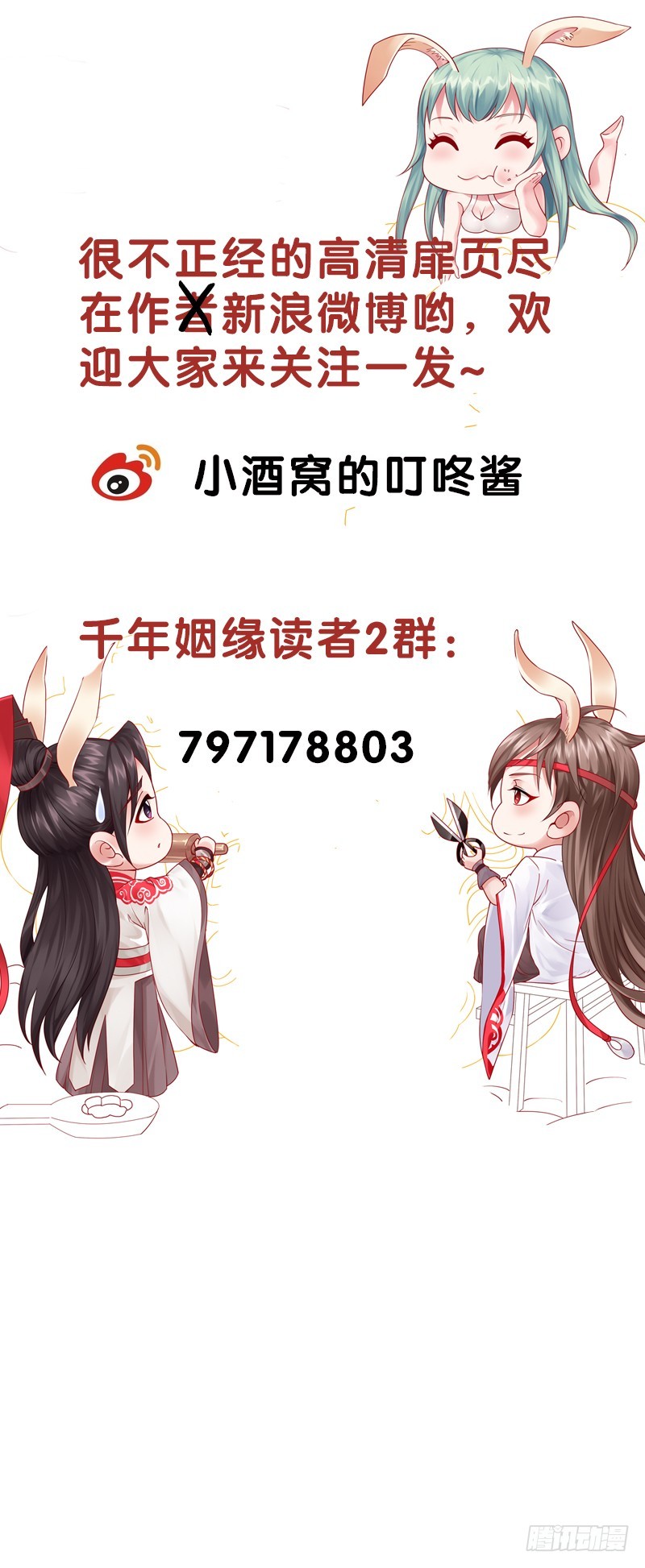 千年姻缘一线牵 - 56 一颗桃自天上来~ - 4