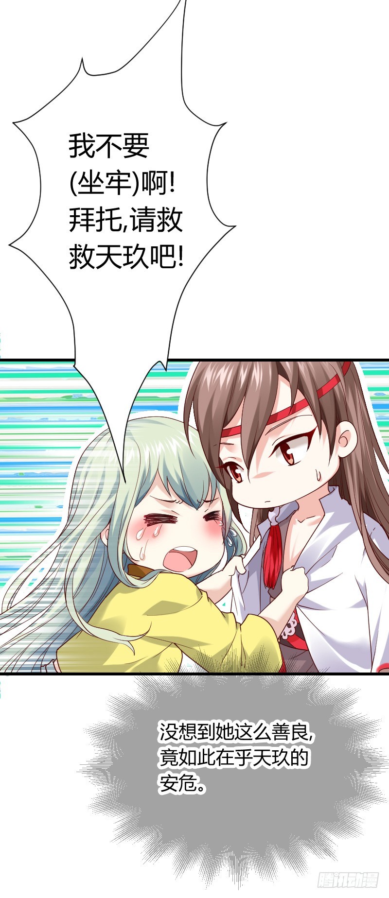拯救！你是我们的！-第9话