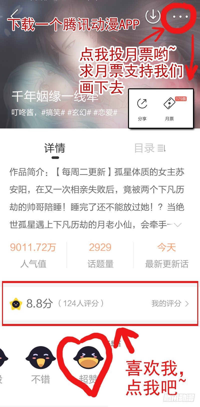 拯救！你是我们的！-第9话