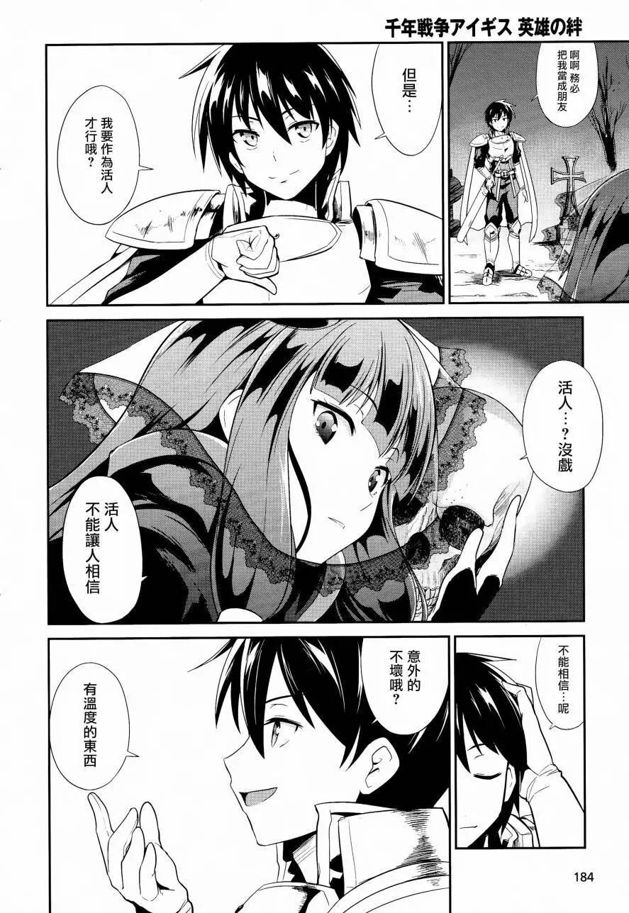 千年戰爭Aigis - 第05回 - 4
