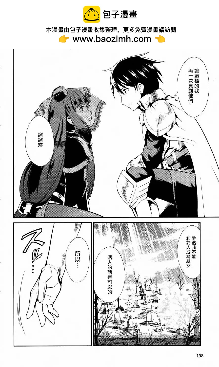 千年戰爭Aigis - 第05回 - 5