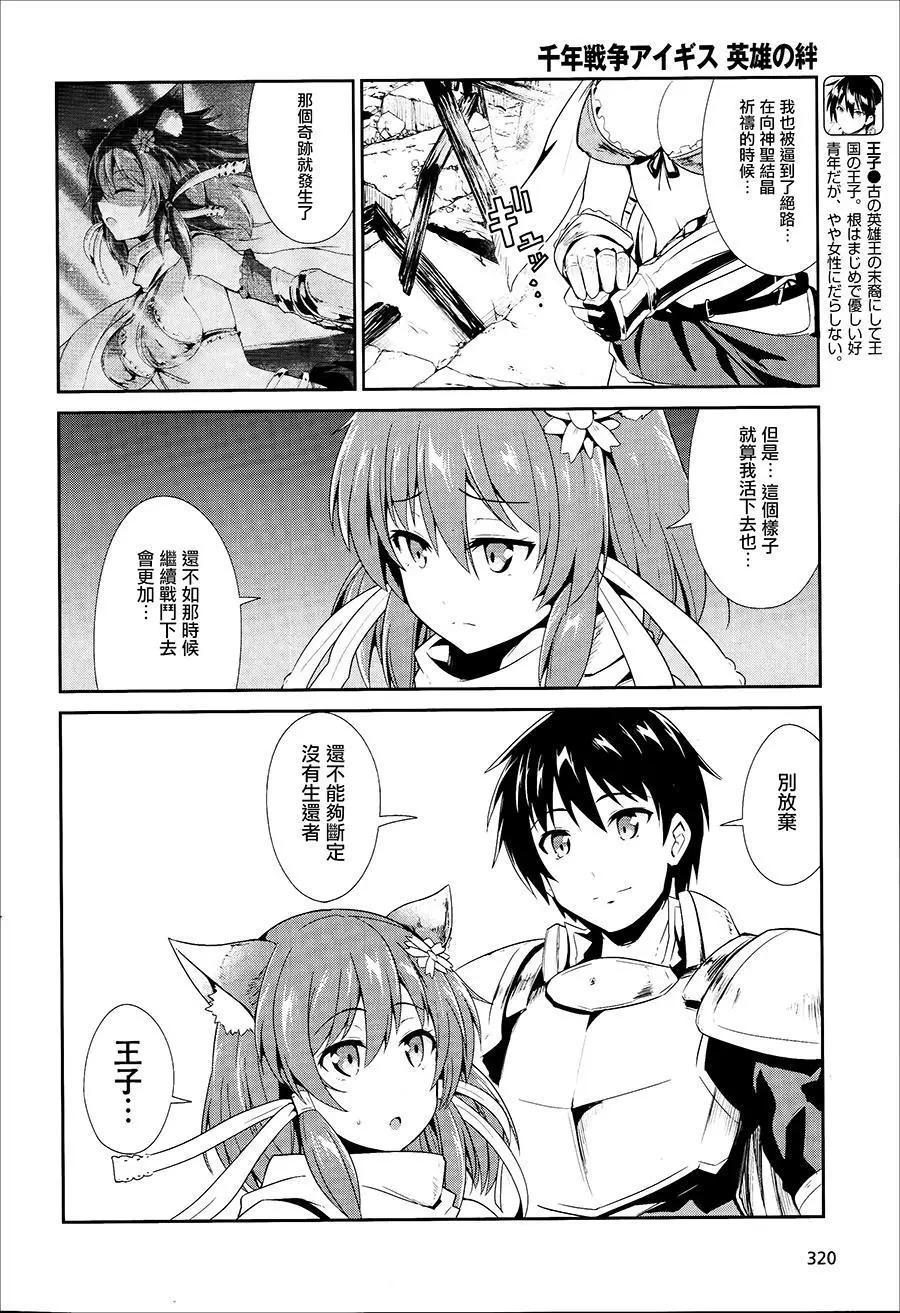 千年戰爭Aigis - 第07回 - 2
