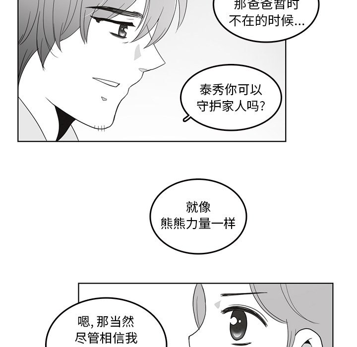 牽你手入睡 - 49(1/2) - 5