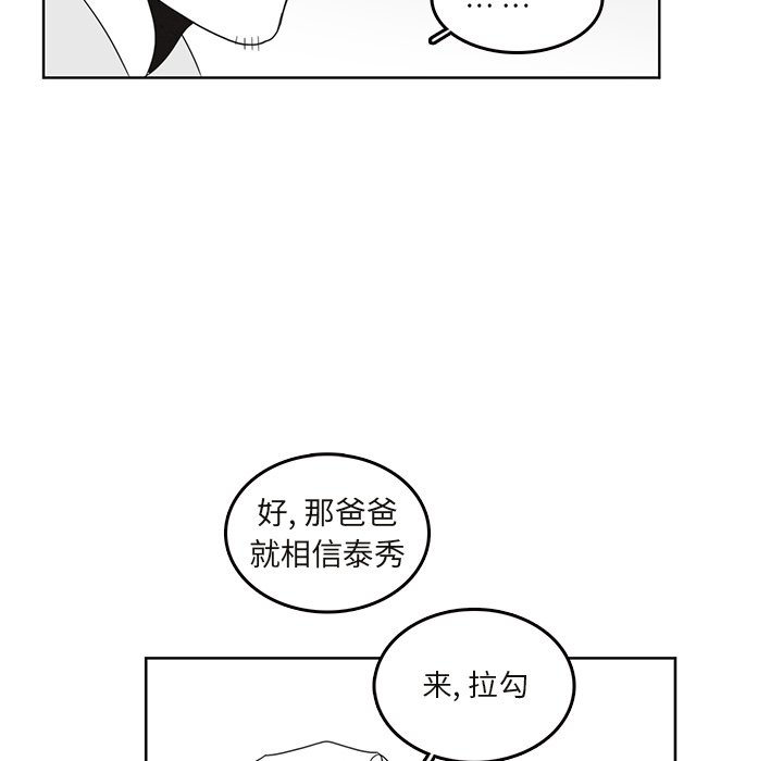 牽你手入睡 - 49(1/2) - 7