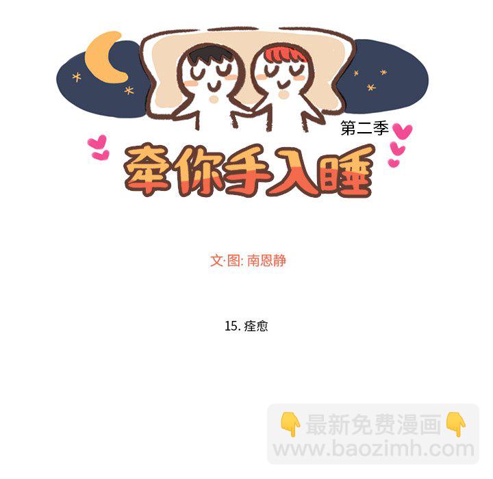 牽你手入睡 - 49(1/2) - 2