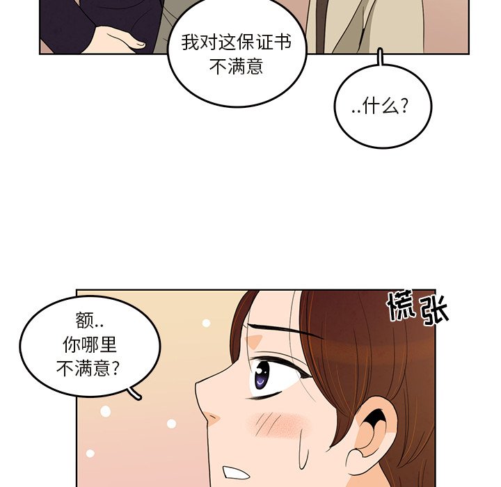 牽你手入睡 - 49(1/2) - 6