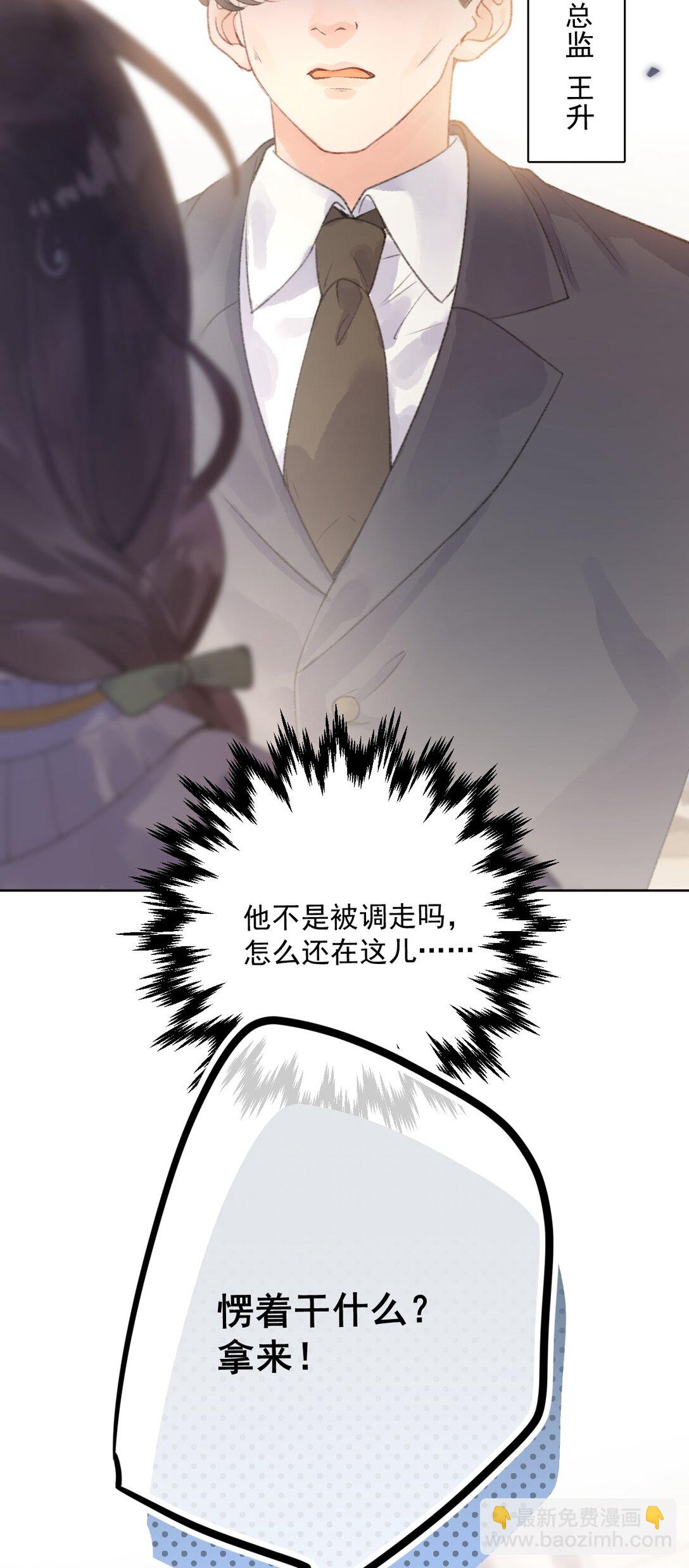 第1话 新上司居然是前女友？-第1话