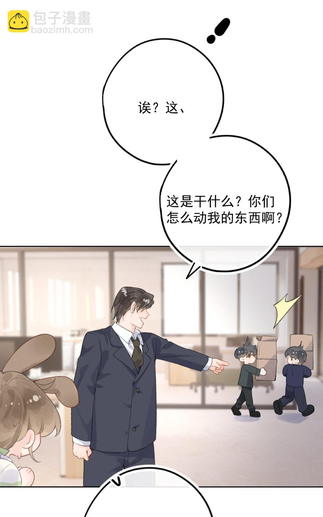 第1话 新上司居然是前女友？-第1话