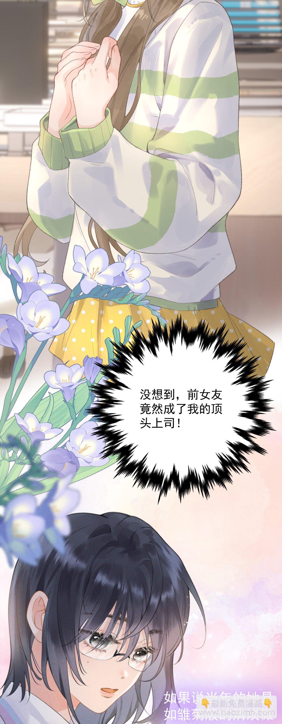 第1话 新上司居然是前女友？-第1话