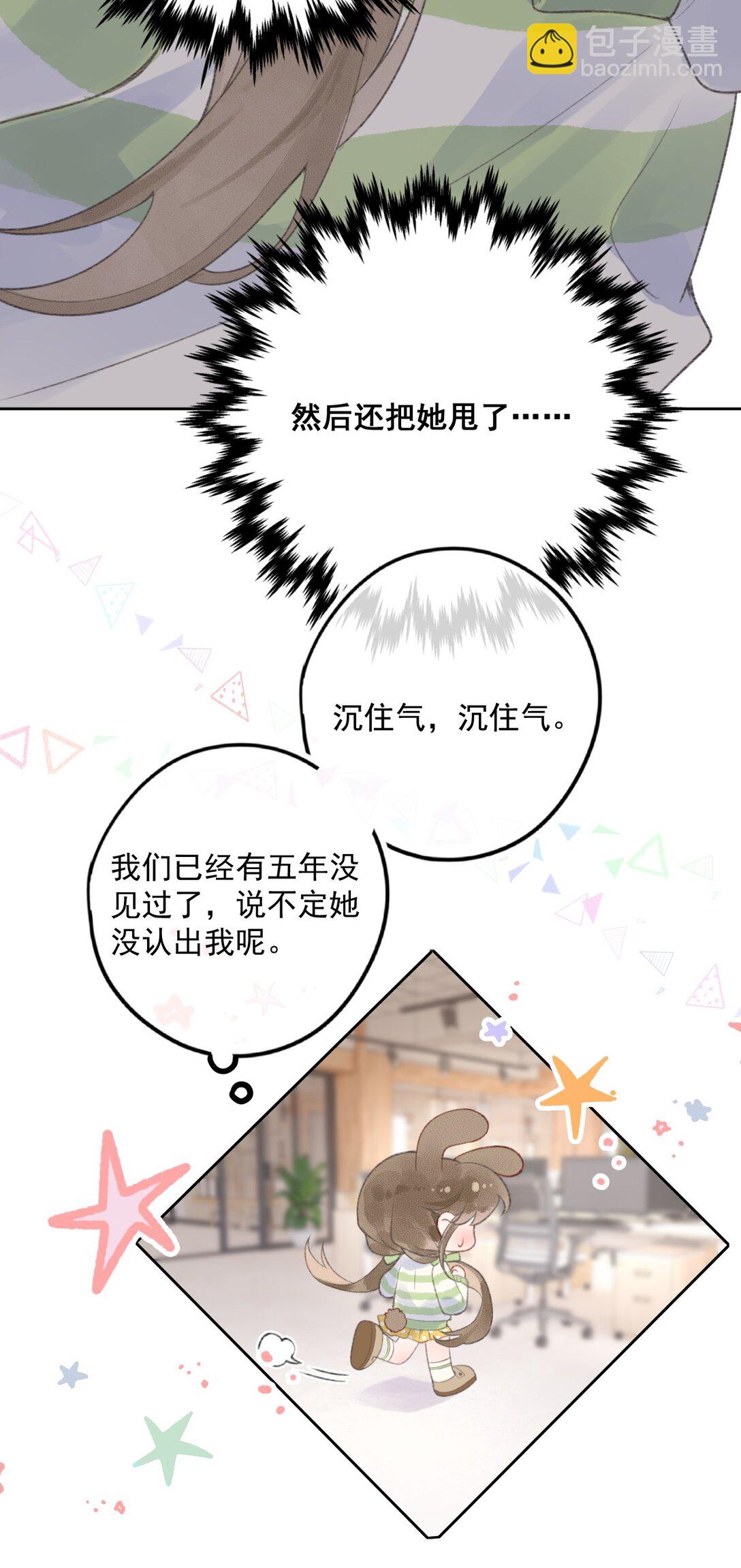 第1话 新上司居然是前女友？-第1话