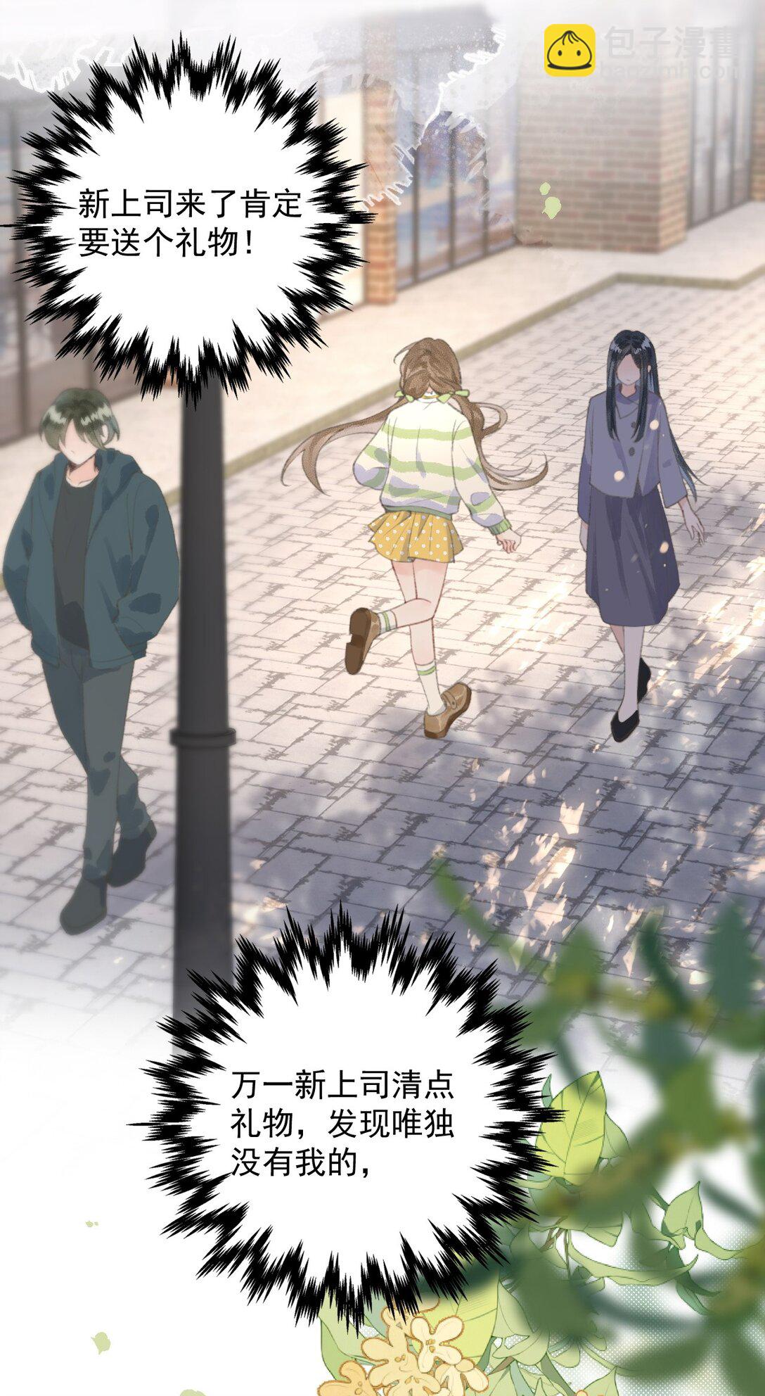 第1话 新上司居然是前女友？-第1话