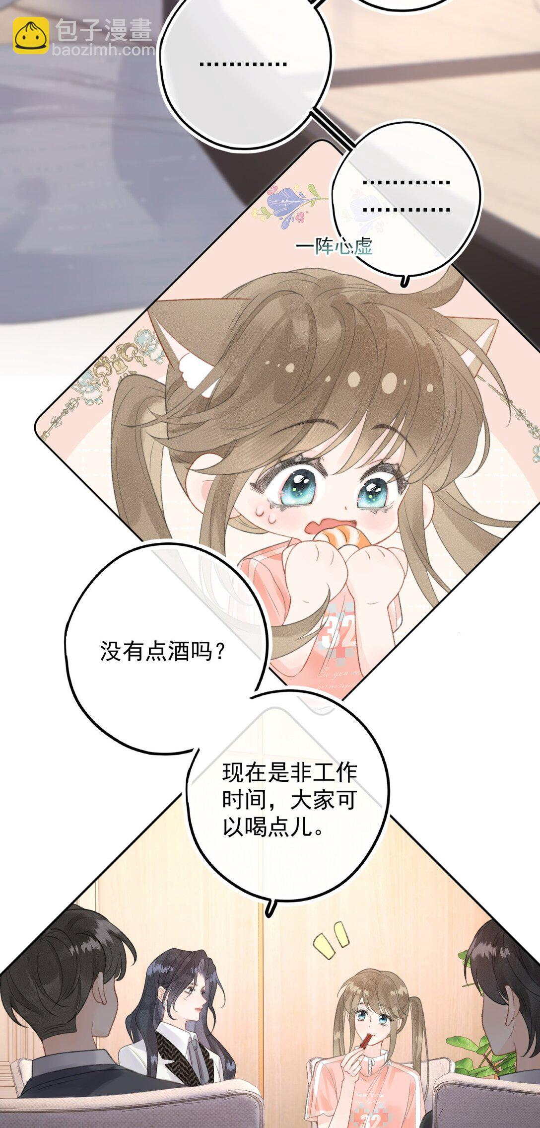 第10话 把乐初然的钱都给花咯！-第19话