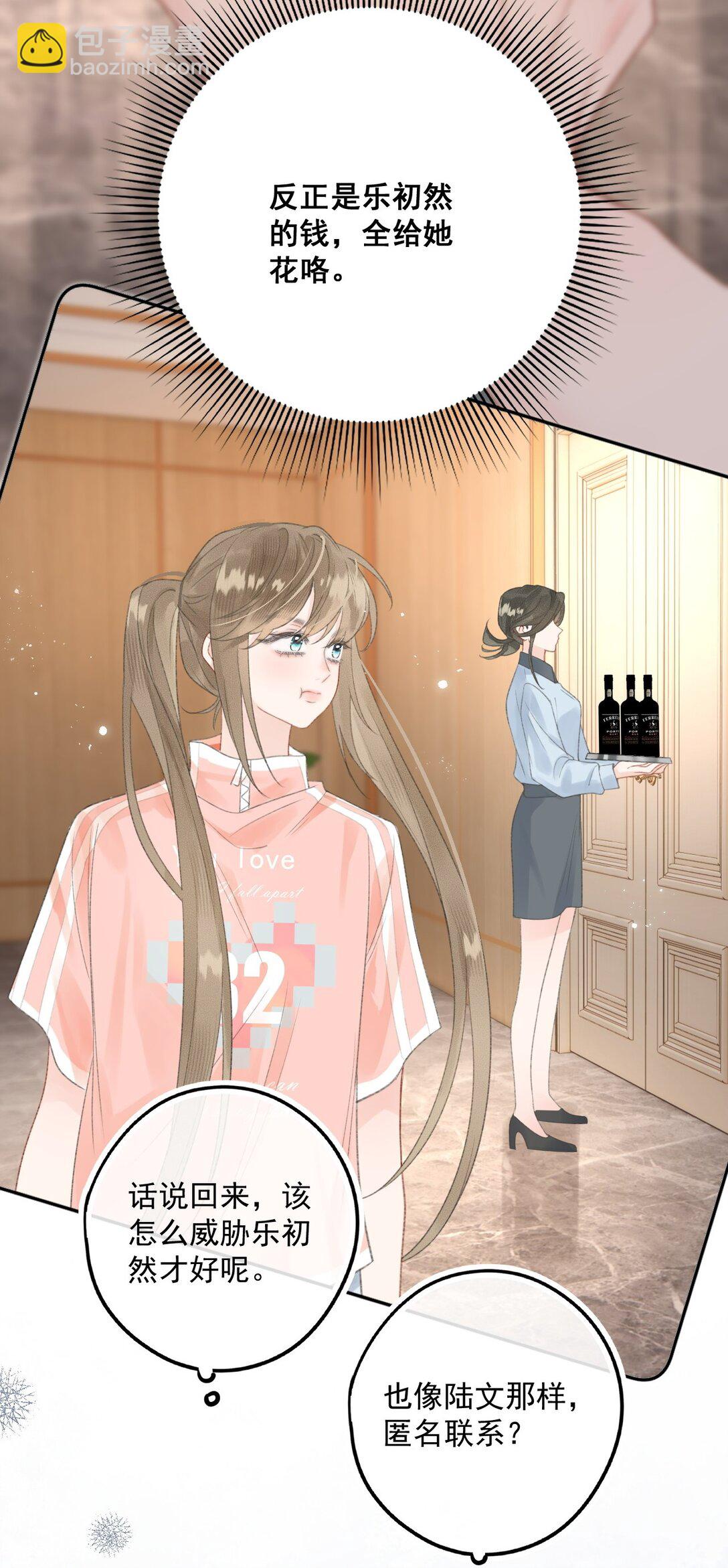 第10话 把乐初然的钱都给花咯！-第19话