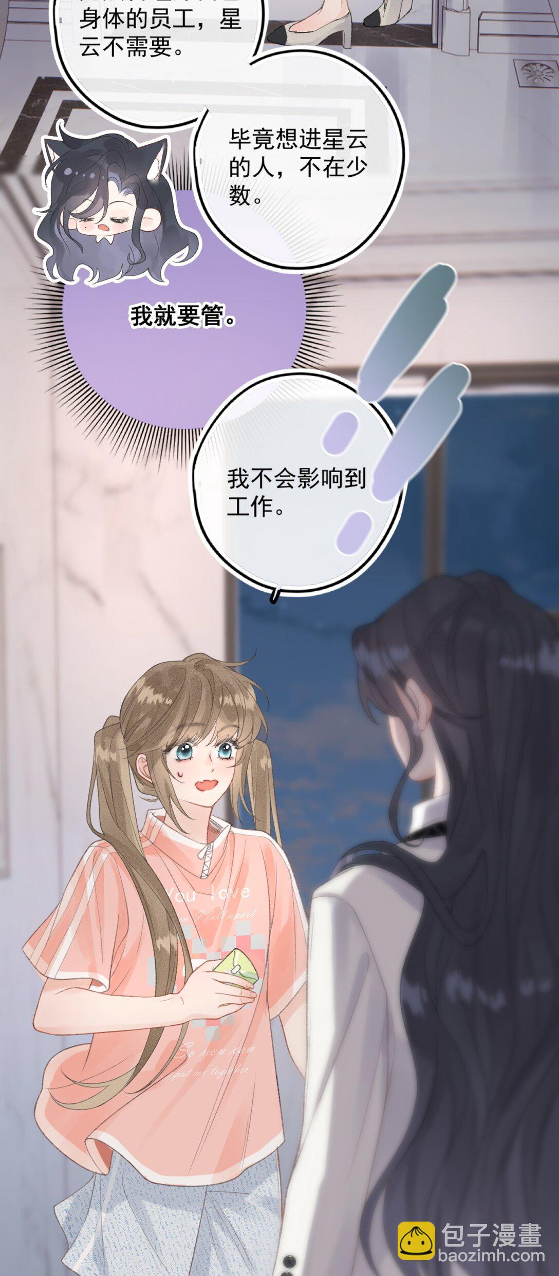 第11话 被我吓得不敢说话了吗？-第11话