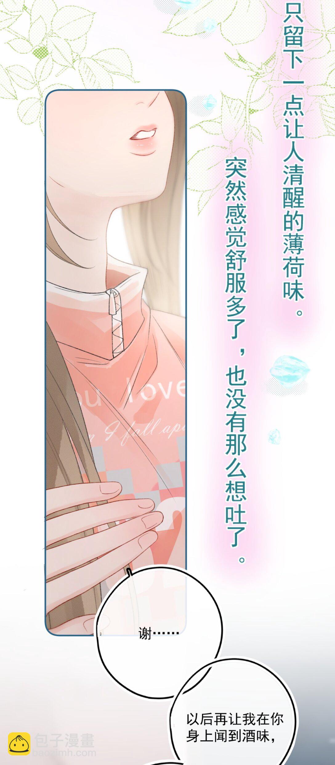 第11话 被我吓得不敢说话了吗？-第11话