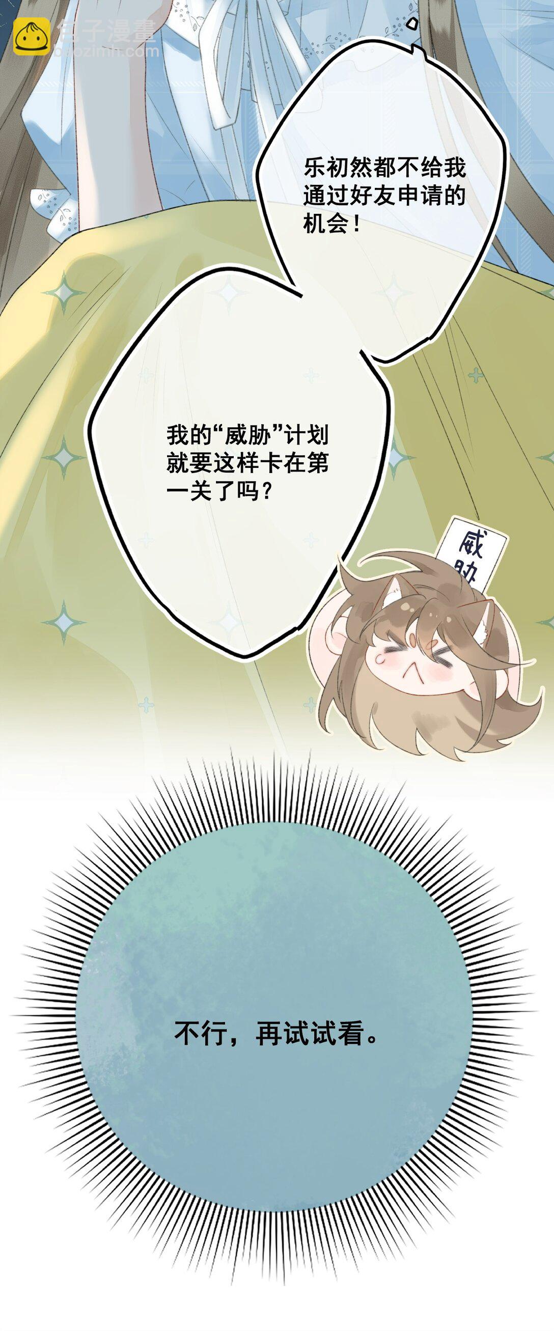 第11话 被我吓得不敢说话了吗？-第11话