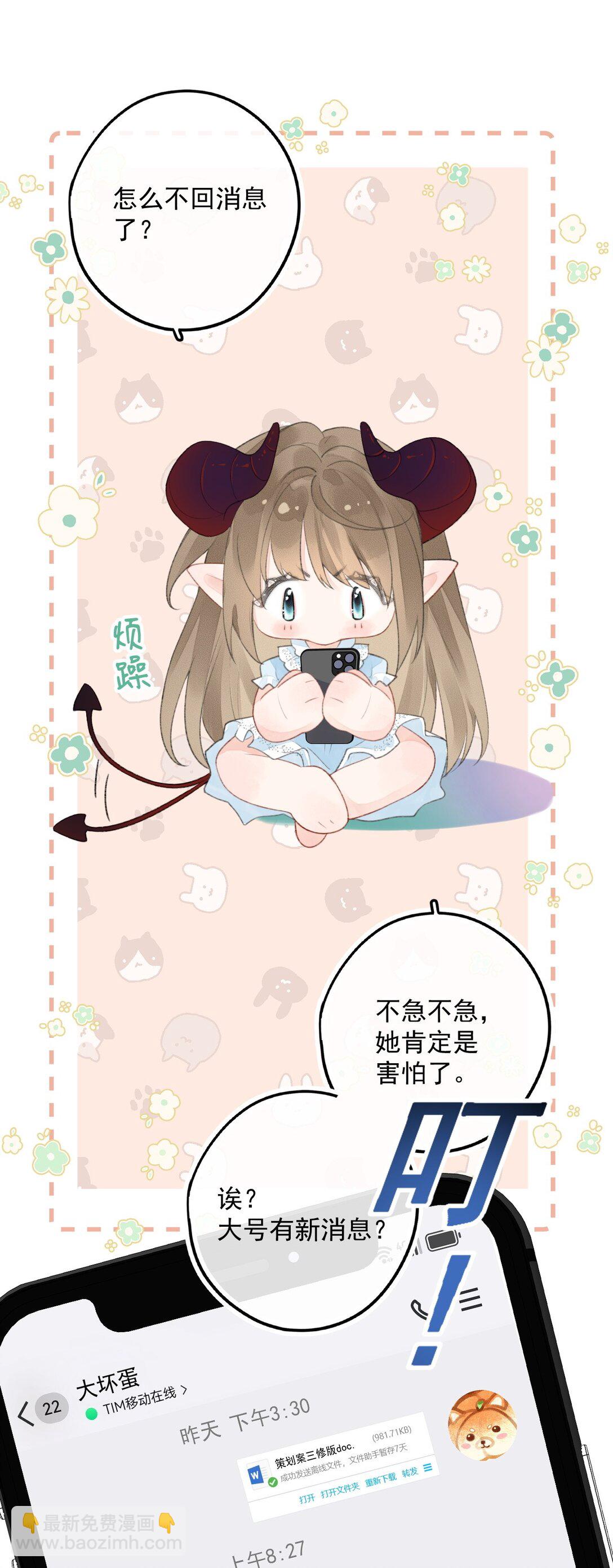 第11话 被我吓得不敢说话了吗？-第11话