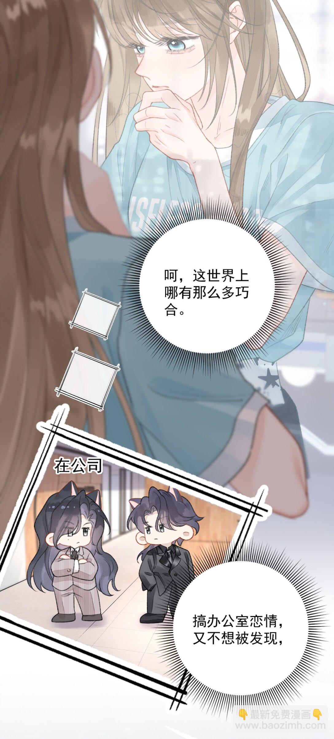 第13话 垃圾前任和优秀现任的修罗场？-第13话