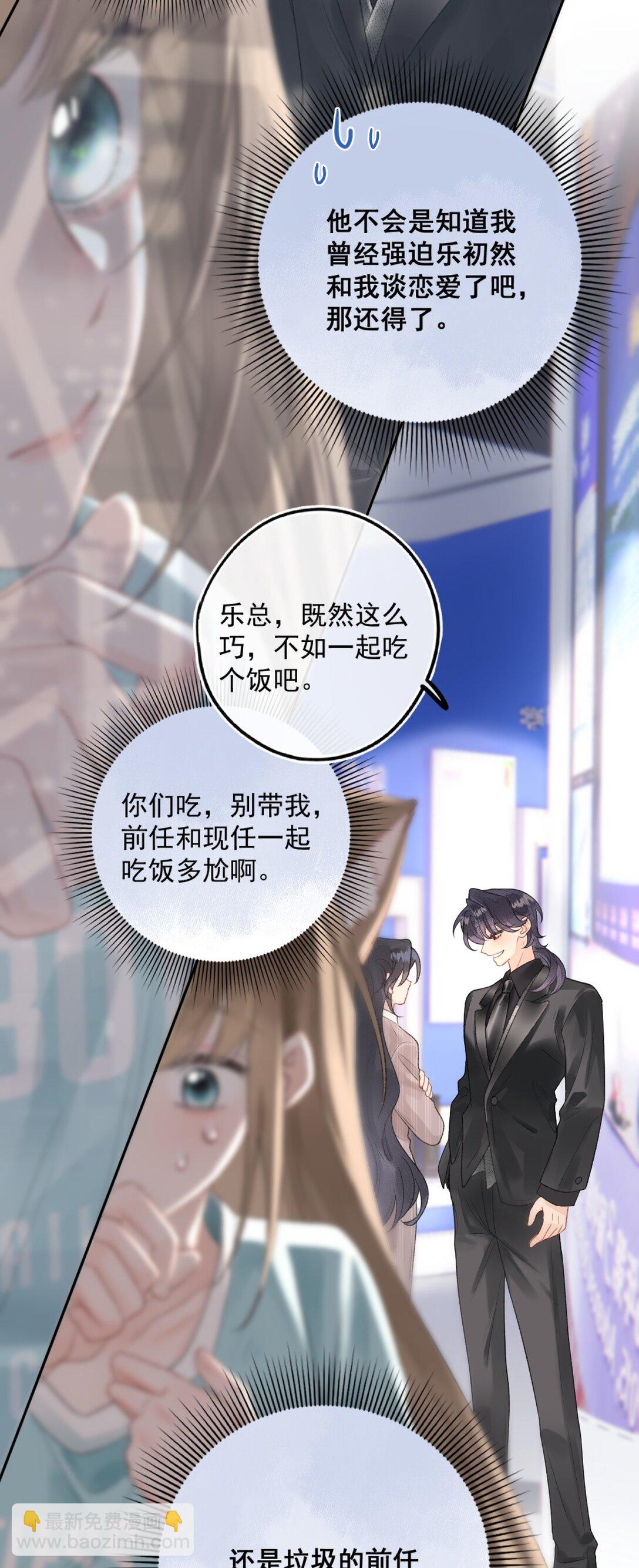 第13话 垃圾前任和优秀现任的修罗场？-第13话