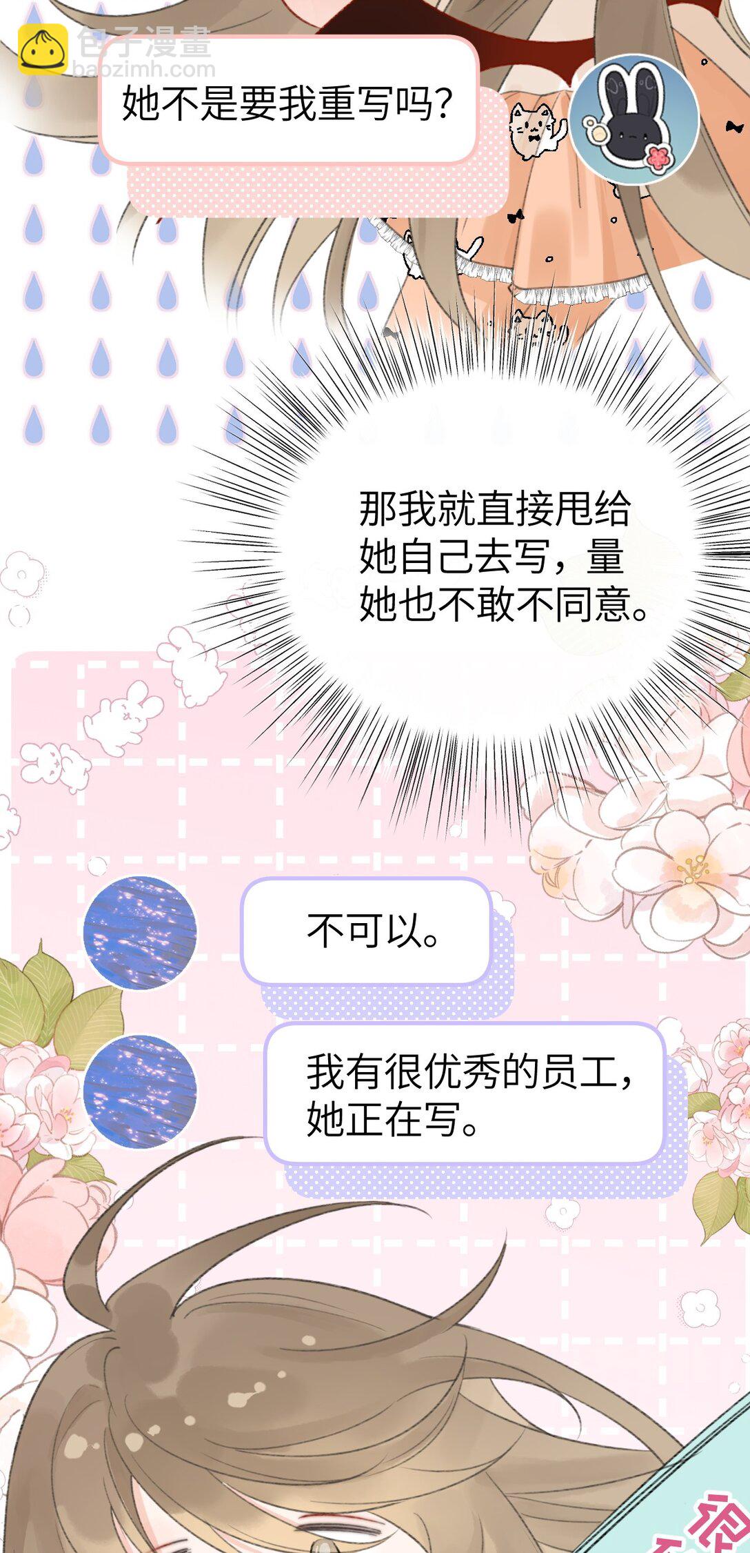 第15话 我是她最优秀的员工！-第15话