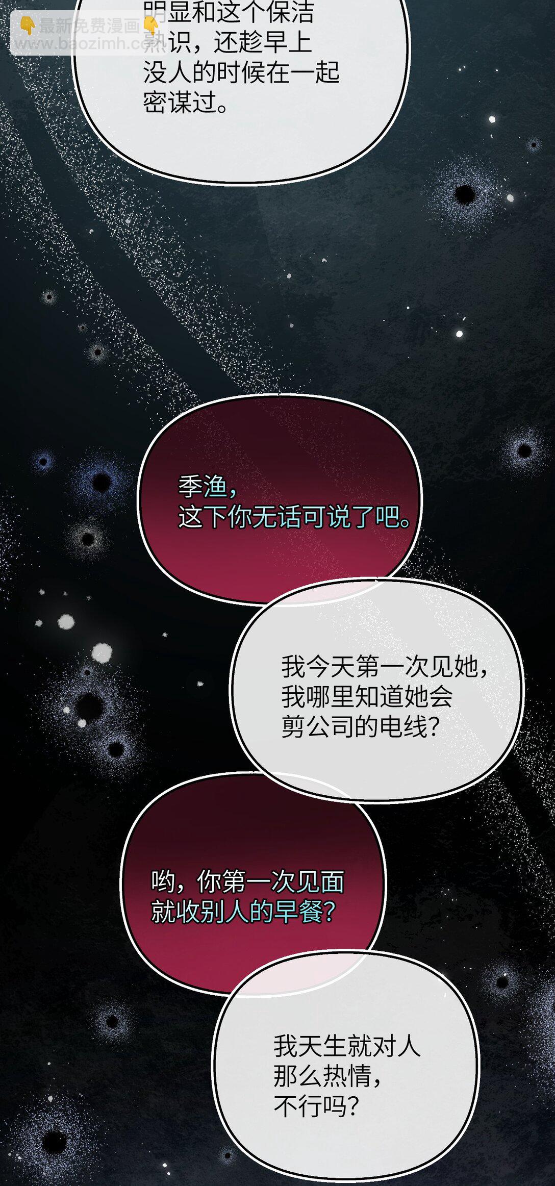 第16话 会不会是她对你的报复？(1/2)-第17话