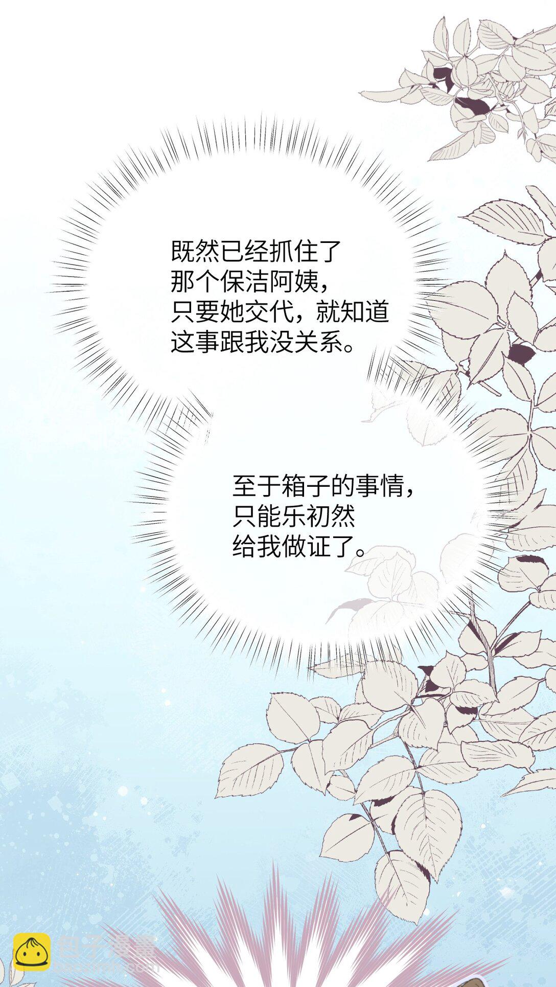 第16话 会不会是她对你的报复？(1/2)-第17话