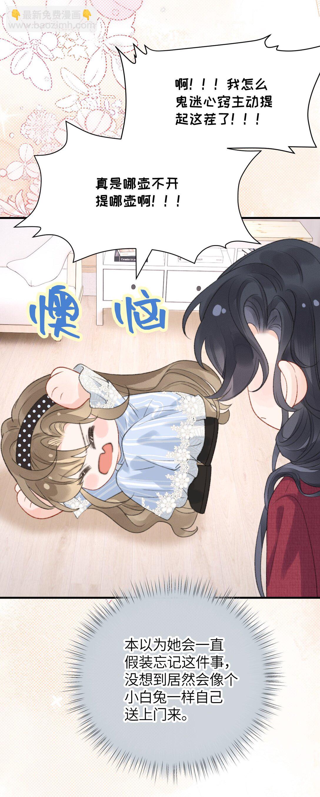 第20话 所以，你是包庇我了吗(1/2)-第21话